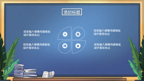 可爱的课堂暑假班招生啦教学班代表通用PPT模板