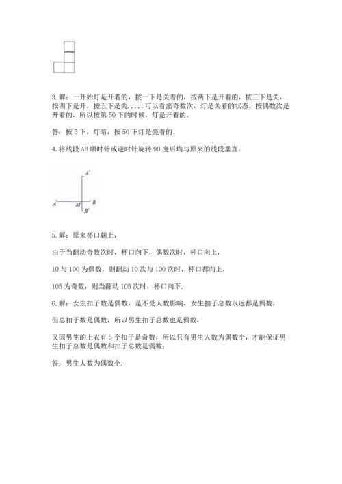 人教版五年级下册数学期末考试卷及答案（全国通用）.docx