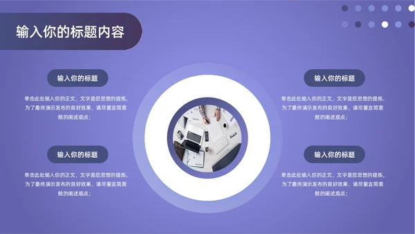 紫色简约通用工作汇报总结年度汇报PPT模板