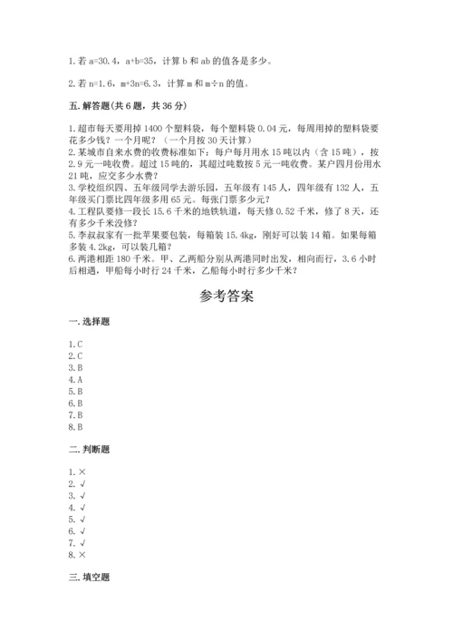 小学五年级上册数学期末考试试卷附答案（精练）.docx