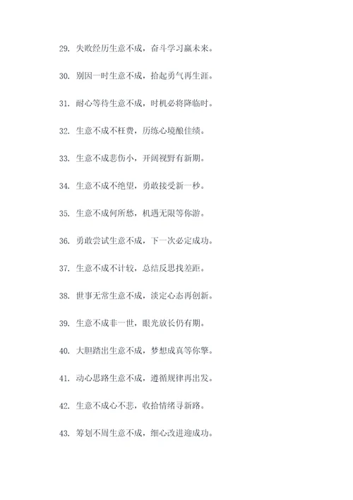 生意不成买卖在的顺口溜
