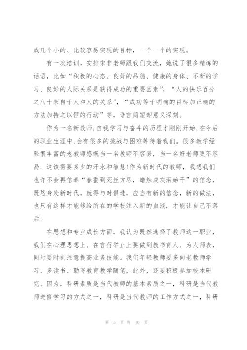 教师普通话培训心得5篇.docx