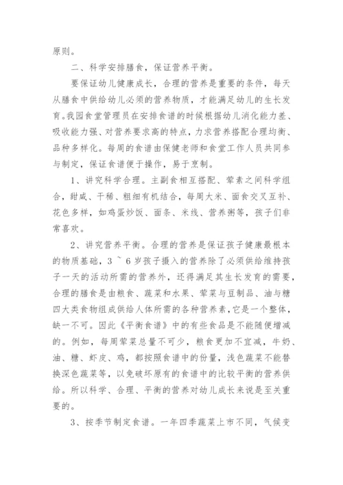 幼儿园膳食工作计划.docx