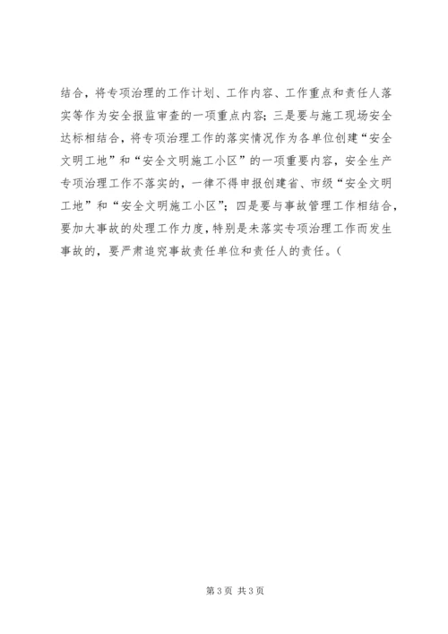 年度某市建筑业安全生产专项治理工作计划 (3).docx