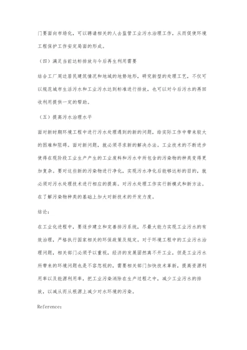 环境工程中工业污水治理的常见问题探讨刘岳蒙.docx