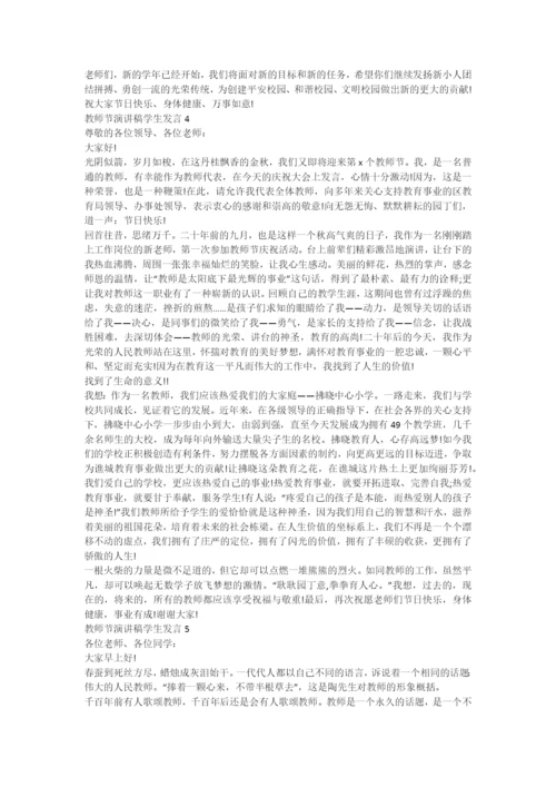 2021教师节演讲稿学生发言精选五篇.docx