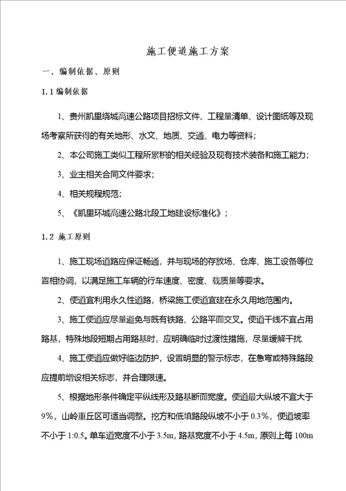 （高速公路）施工便道施工方案