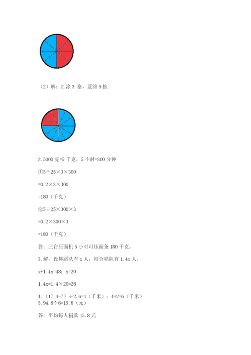 人教版五年级上册数学期末测试卷带答案（基础题）.docx