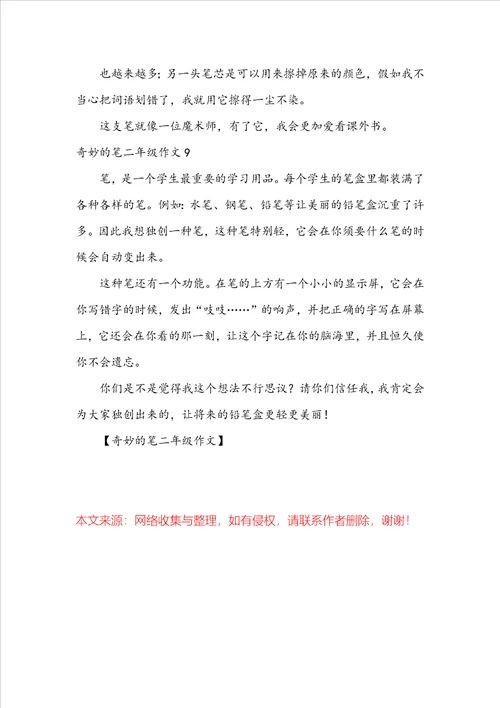神奇的笔二年级作文