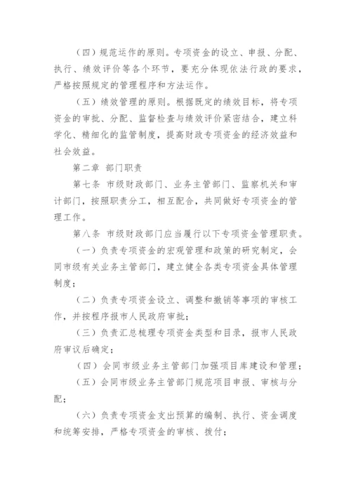 项目管理制度.docx