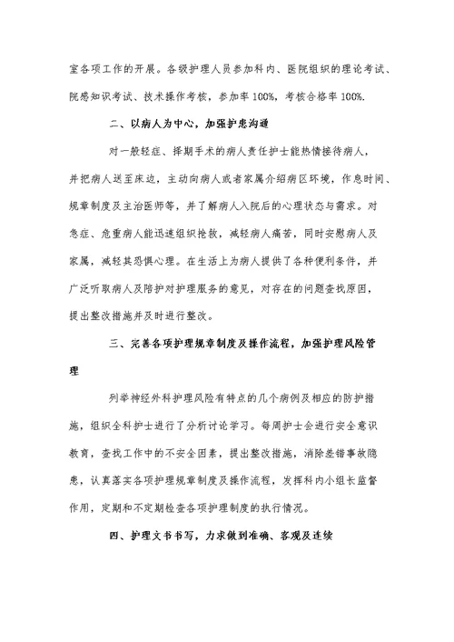 护士个人工作述职报告模板3篇