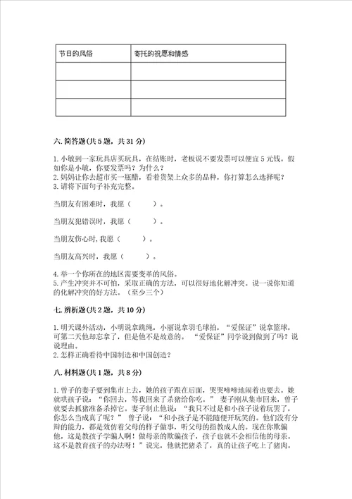 部编版四年级下册道德与法治期末测试卷及精品答案