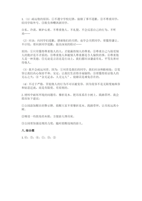 部编版六年级下册道德与法治期末测试卷【精选题】.docx