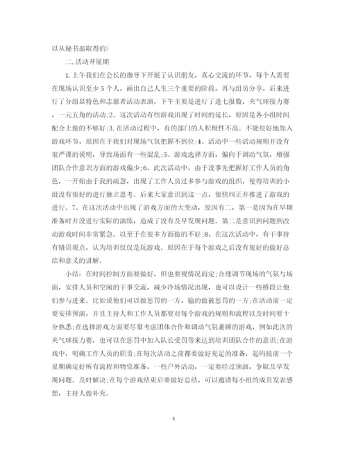 精编之社团干事交流会活动总结范文.docx