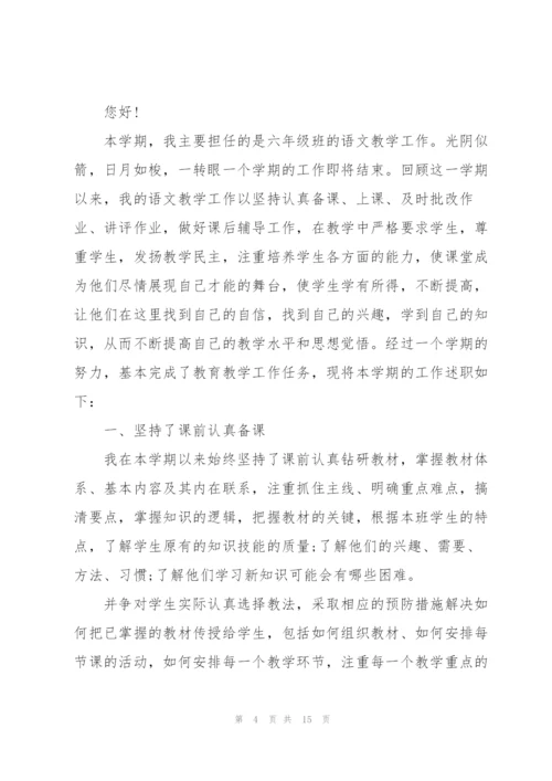 教师个人述职报告经典范例2021年.docx