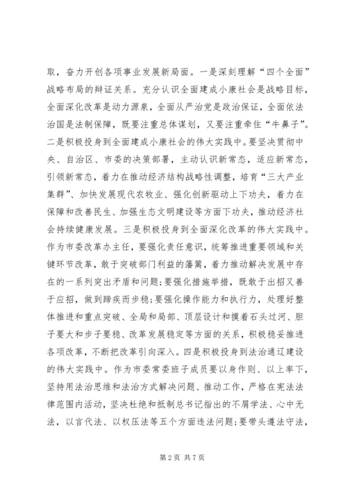 学习四个全面重要论述心得体会 (2).docx