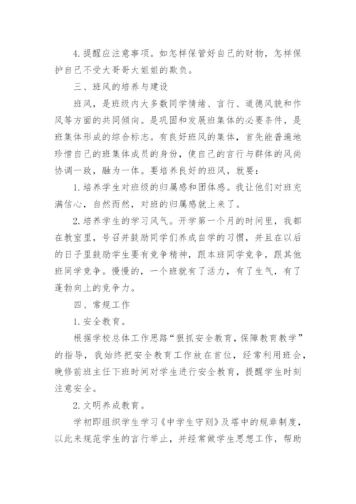 初中班主任班级管理总结8篇最新.docx