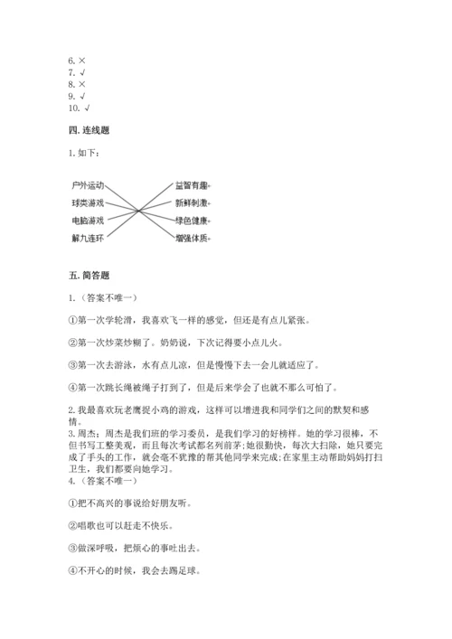 部编版二年级下册道德与法治 期末考试试卷及参考答案【a卷】.docx