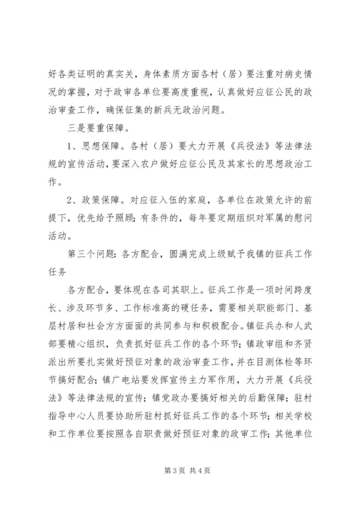 冬季征兵工作会上的领导讲话稿.docx