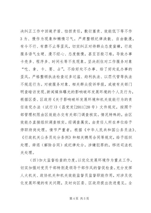 关于优化发展环境的意见 (5).docx