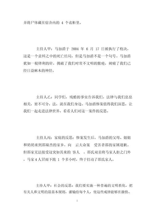 我爱我班主题班会专业策划专项方案