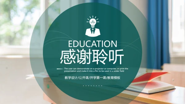 欧美教育公开课教学设计教师说课PPT模板