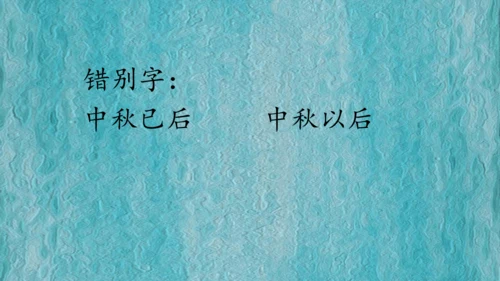 13 人物描写一组-两茎灯草（课件）