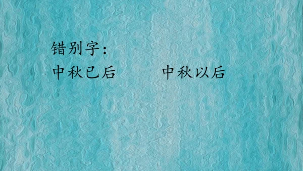 13 人物描写一组-两茎灯草（课件）