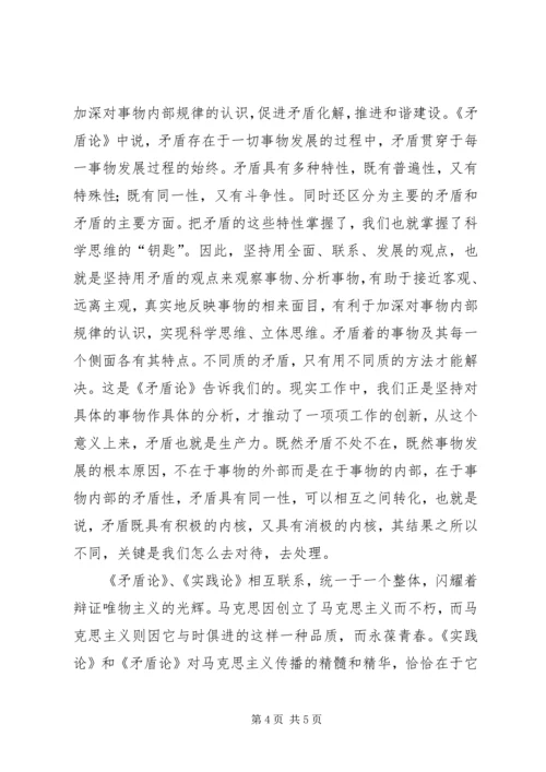 学习《矛盾论》心得体会 (2).docx