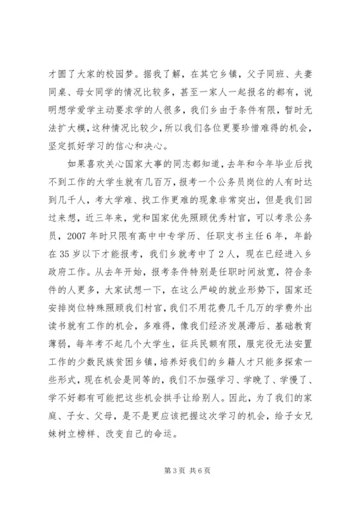 农村经济管理开班仪式的动员讲话.docx