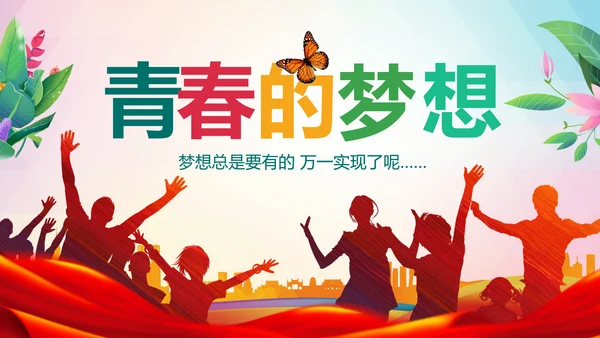 青春正能量团委五四青年节共青团PPT模板