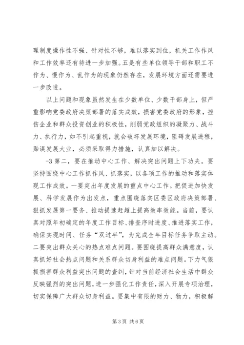 在全区改进作风狠抓落实推进经济社会又好又快发展专题会议讲话.docx