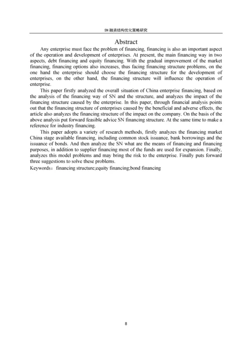 SN融资结构优化策略研究--毕业论文.docx