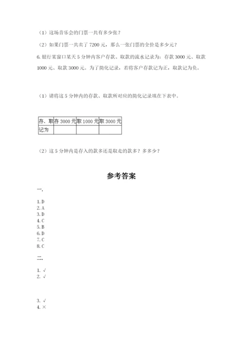 冀教版小升初数学模拟试题含答案（典型题）.docx
