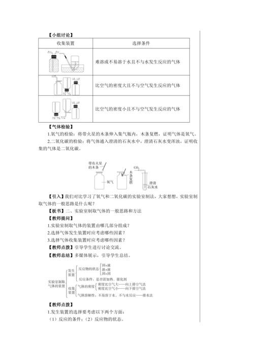 【轻松备课】人教版化学九年级上册第六单元课题2 二氧化碳制取的研究 教学详案
