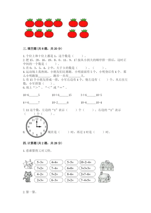 小学一年级上册数学期末测试卷各版本.docx