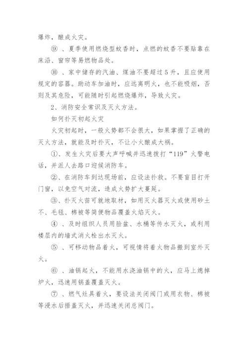 小学生居家安全教育教案.docx