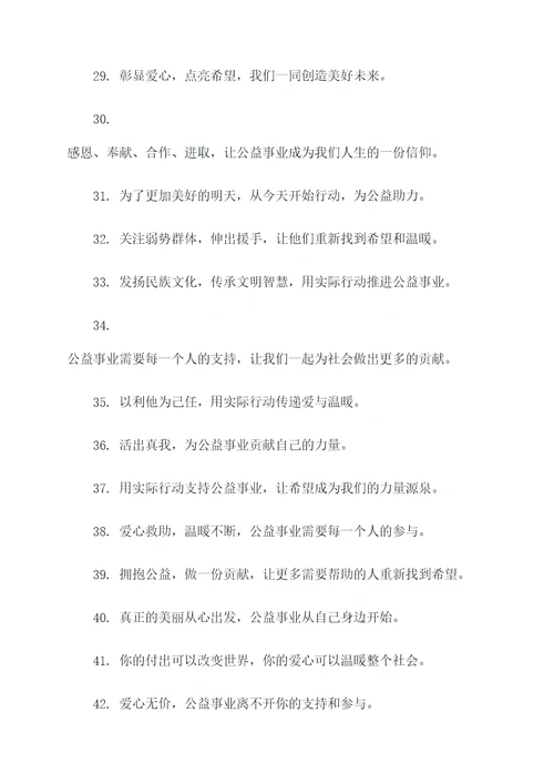 公益类的标语