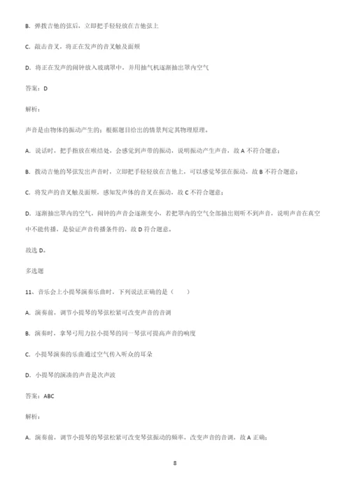人教版初二物理声现象基础知识题库.docx
