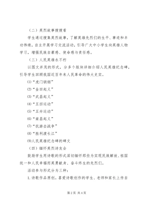 网上祭先烈活动方案.docx