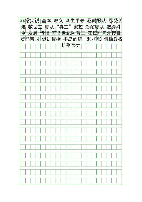 九年级历史上册知识点梳理.docx