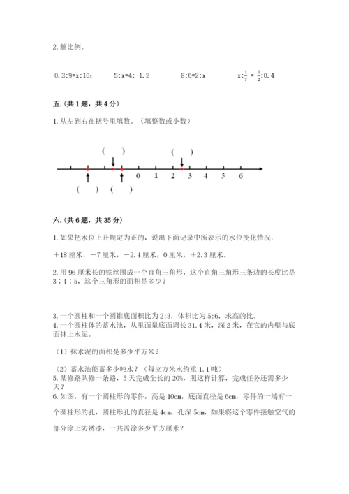 小学六年级数学毕业试题及完整答案【易错题】.docx