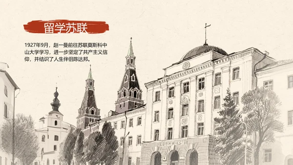 速写插画风民族英雄赵一曼人物传记