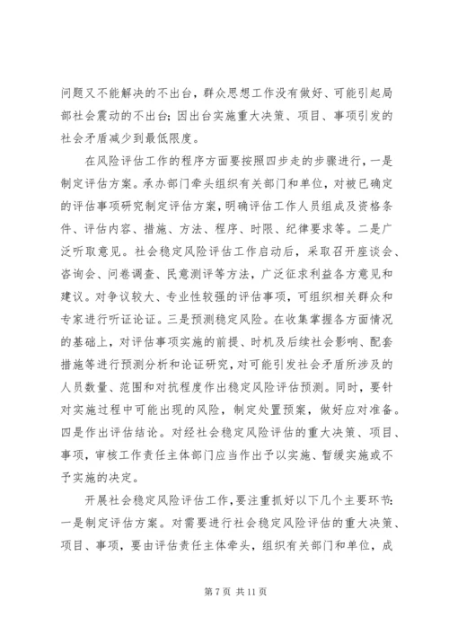 关于风险评估推进会的领导讲话.docx