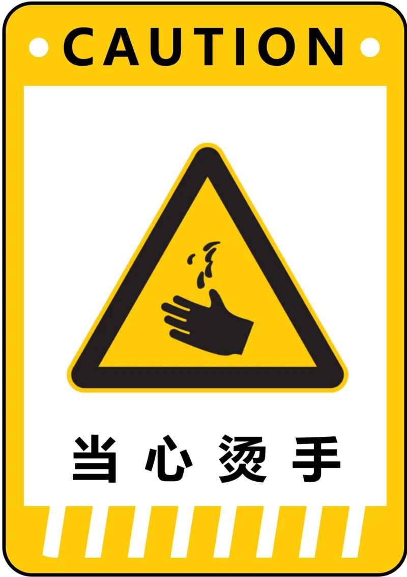 当心烫手警示标识(A4打印)