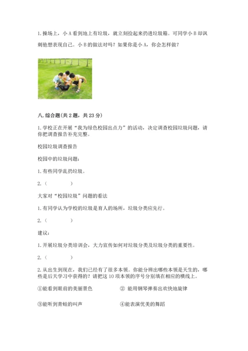 部编版三年级上册道德与法治期中测试卷附答案【综合卷】.docx