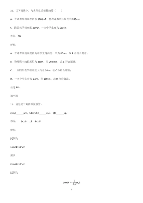 人教版八年级物理长度与时间的测量知识点题库.docx