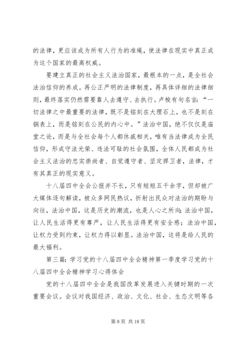 学习党的十八届四中全会精神体会.docx