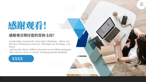 企业管理和培训商务风简约通用PPT模板