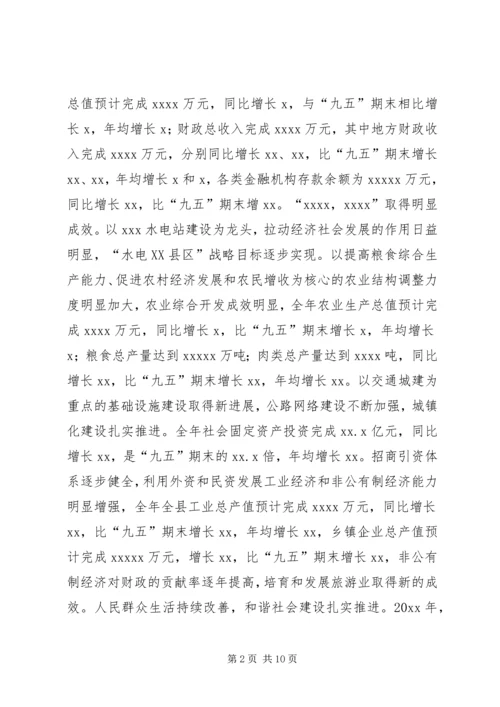 县委书记在政协委员大会上的讲话 (3).docx